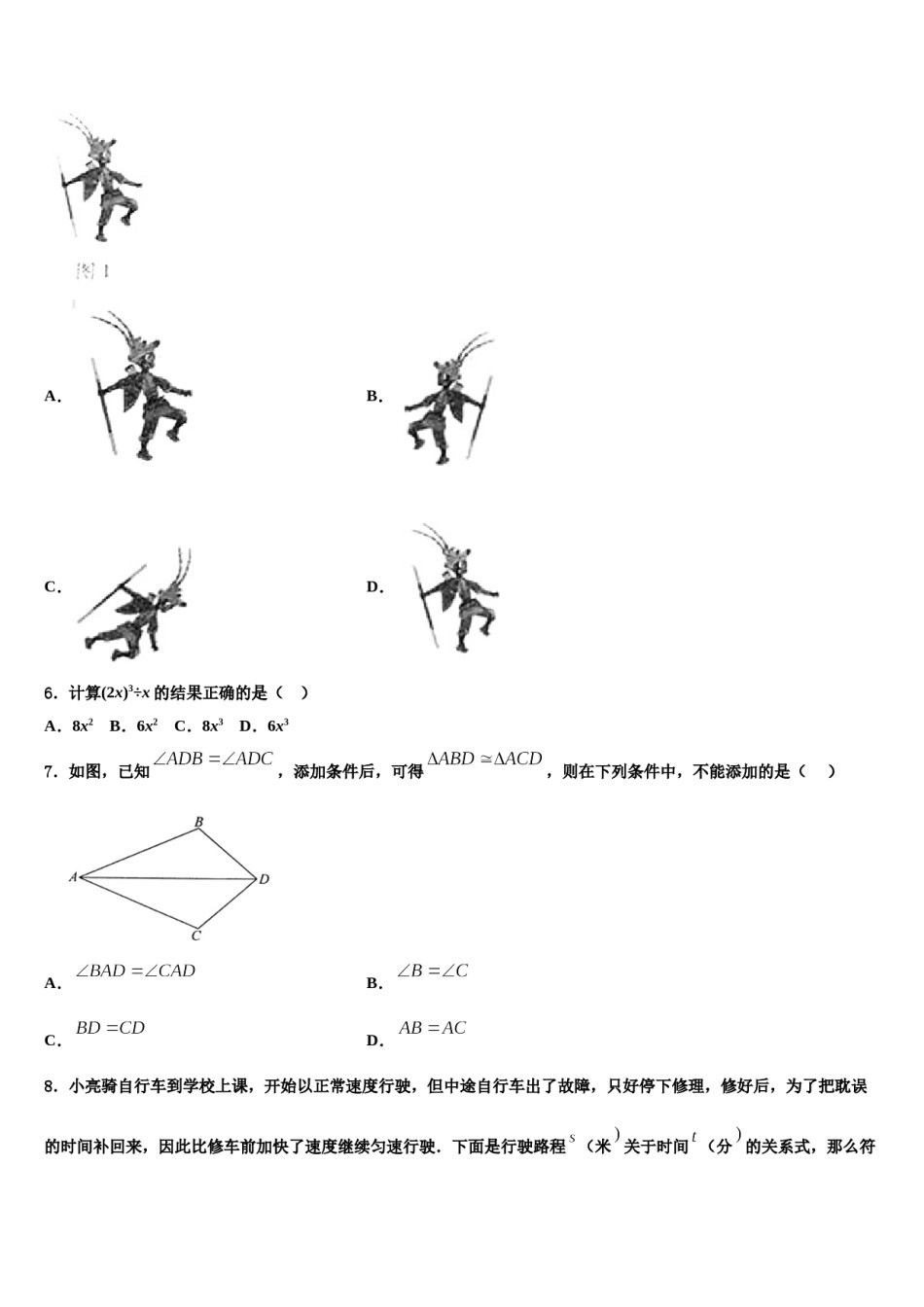 广东省东莞市石碣丽江学校2023-2024学年七年级数学第二学期期末质量检测模拟试题含解析.doc_第2页