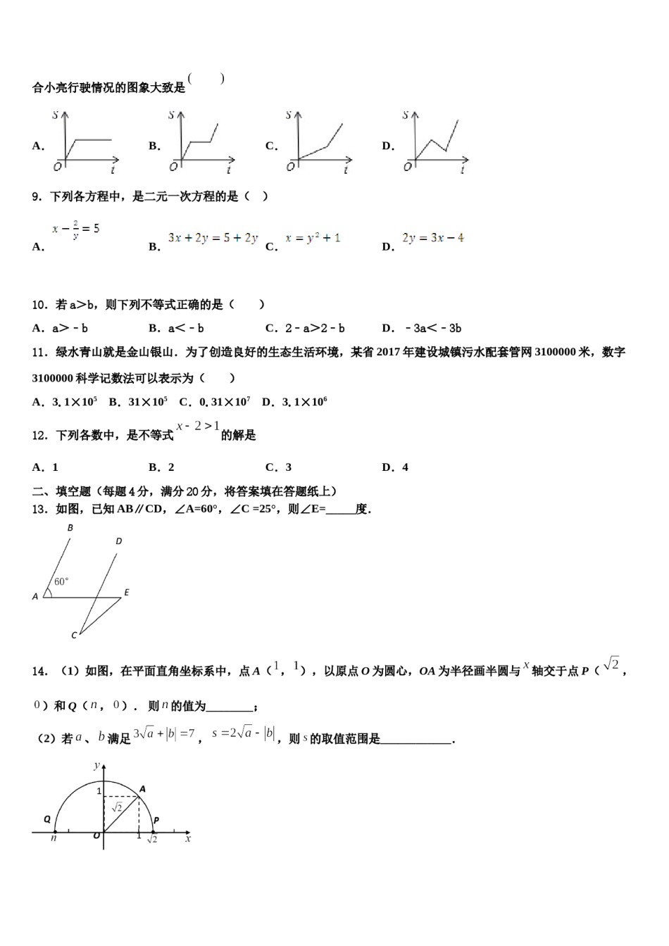 广东省东莞市石碣丽江学校2023-2024学年七年级数学第二学期期末质量检测模拟试题含解析.doc_第3页