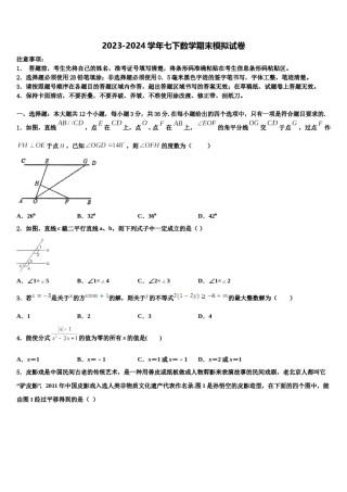 广东省东莞市石碣丽江学校2023-2024学年七年级数学第二学期期末质量检测模拟试题含解析.doc