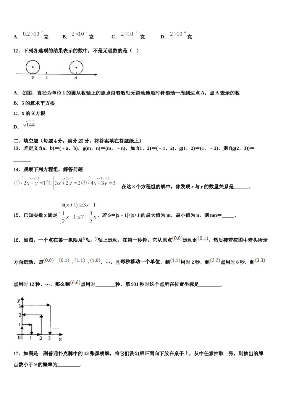 广东省东莞市石碣丽江学校2024届数学七下期末联考模拟试题含解析.doc_第3页
