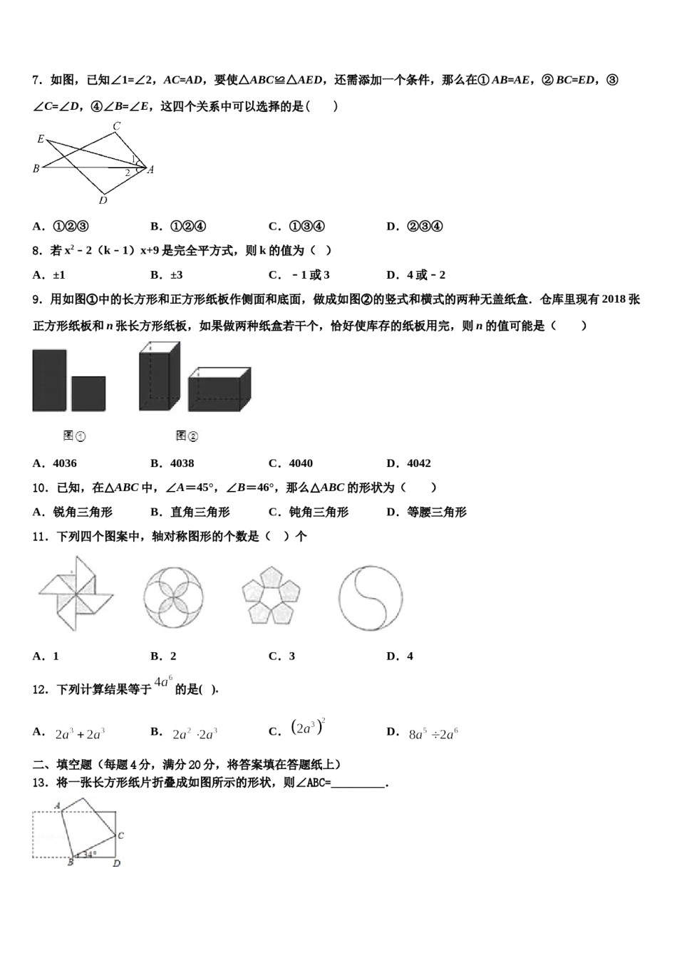 广东省东莞市石碣镇2023-2024学年七年级数学第二学期期末学业水平测试模拟试题含解析.doc_第2页