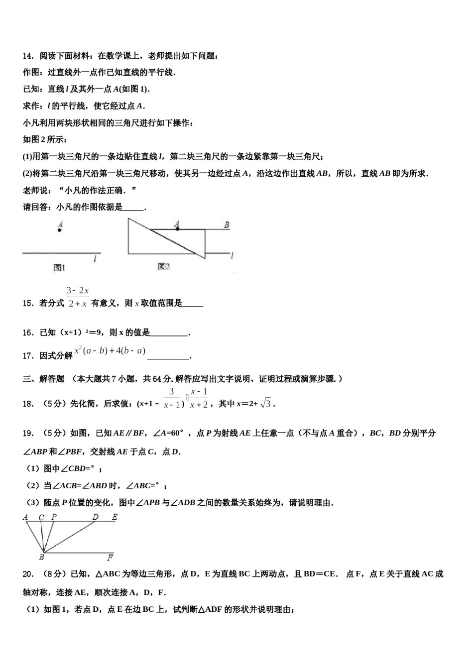 广东省东莞市石碣镇2023-2024学年七年级数学第二学期期末学业水平测试模拟试题含解析.doc_第3页