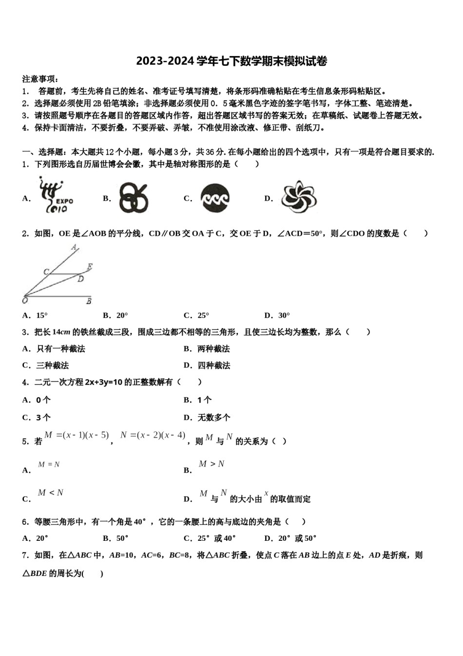 广东省东莞市石碣镇2024年七年级数学第二学期期末经典模拟试题含解析.doc_第1页