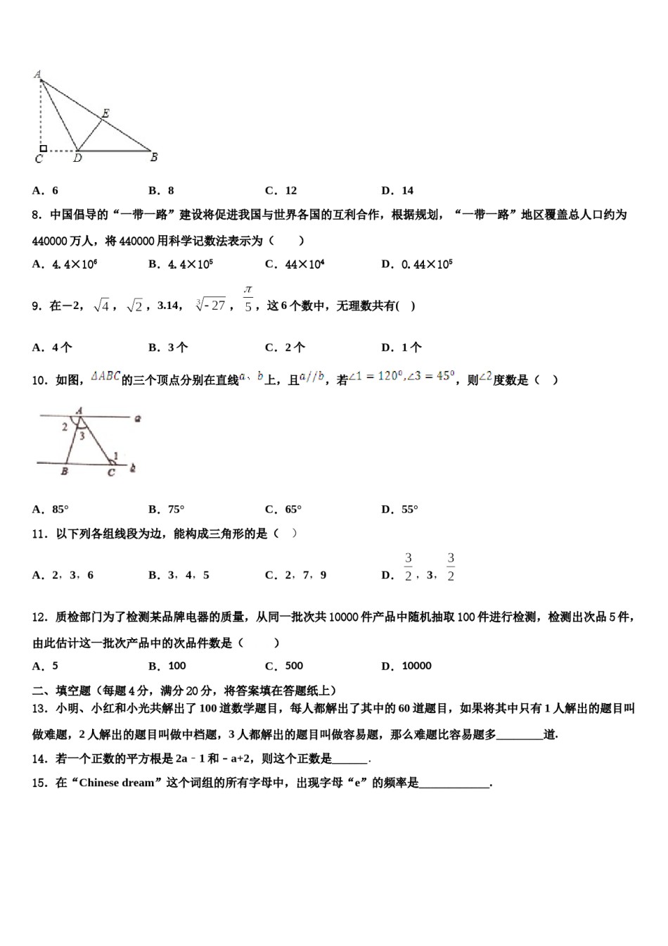 广东省东莞市石碣镇2024年七年级数学第二学期期末经典模拟试题含解析.doc_第2页