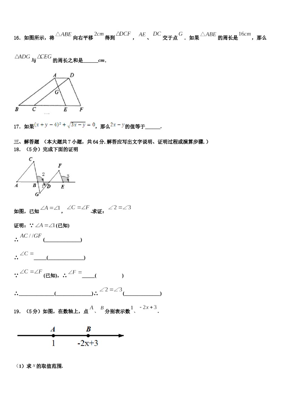 广东省东莞市石碣镇2024年七年级数学第二学期期末经典模拟试题含解析.doc_第3页
