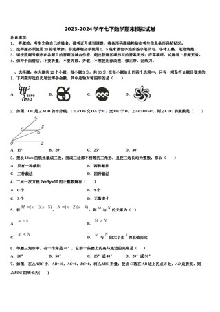 广东省东莞市石碣镇2024年七年级数学第二学期期末经典模拟试题含解析.doc