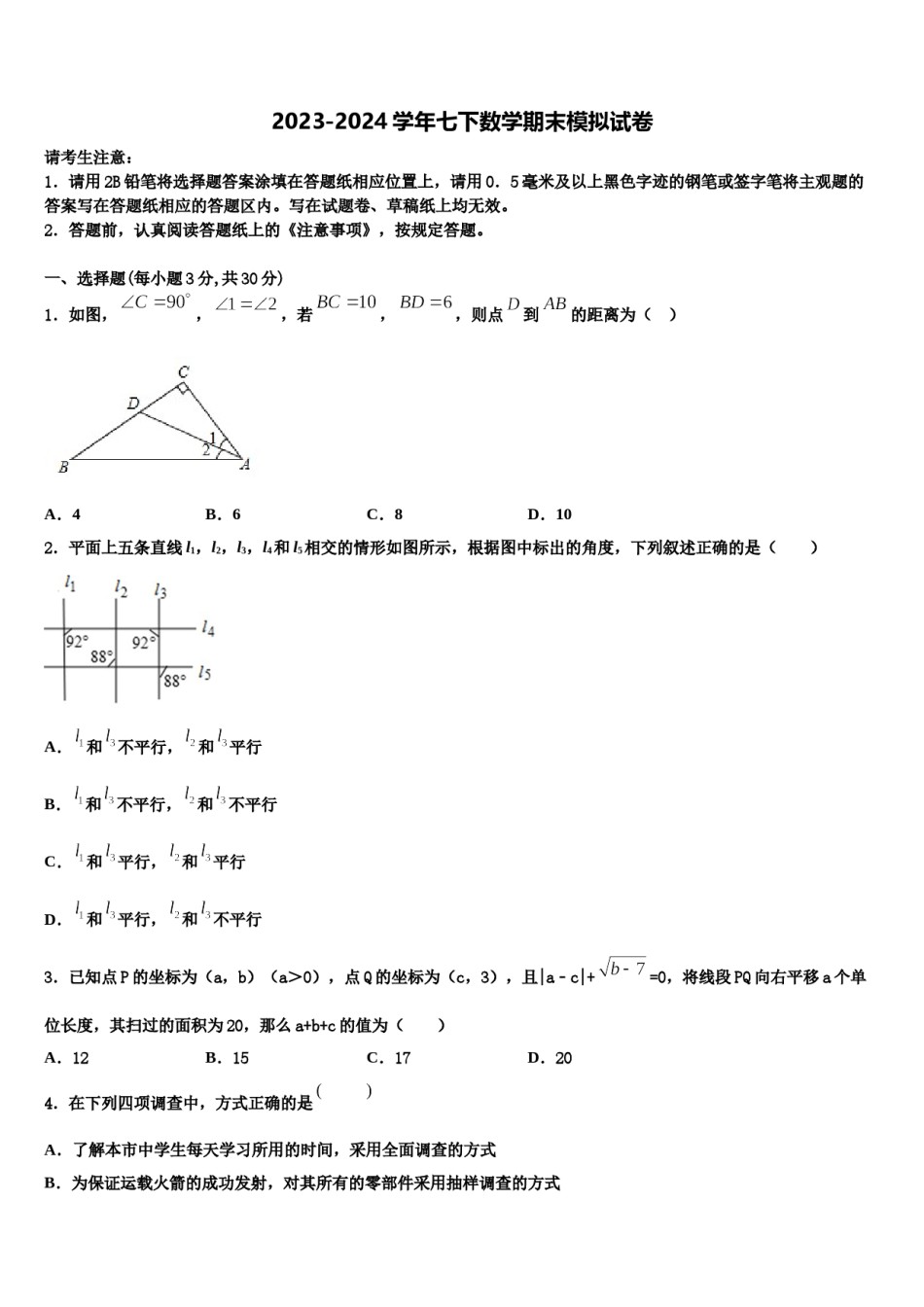 广东省东莞市粤华学校2024年数学七下期末预测试题含解析.doc_第1页