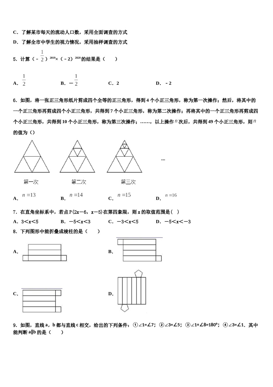 广东省东莞市粤华学校2024年数学七下期末预测试题含解析.doc_第2页