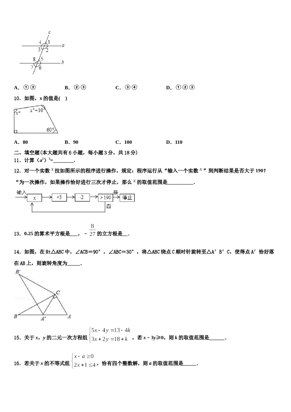广东省东莞市粤华学校2024年数学七下期末预测试题含解析.doc_第3页