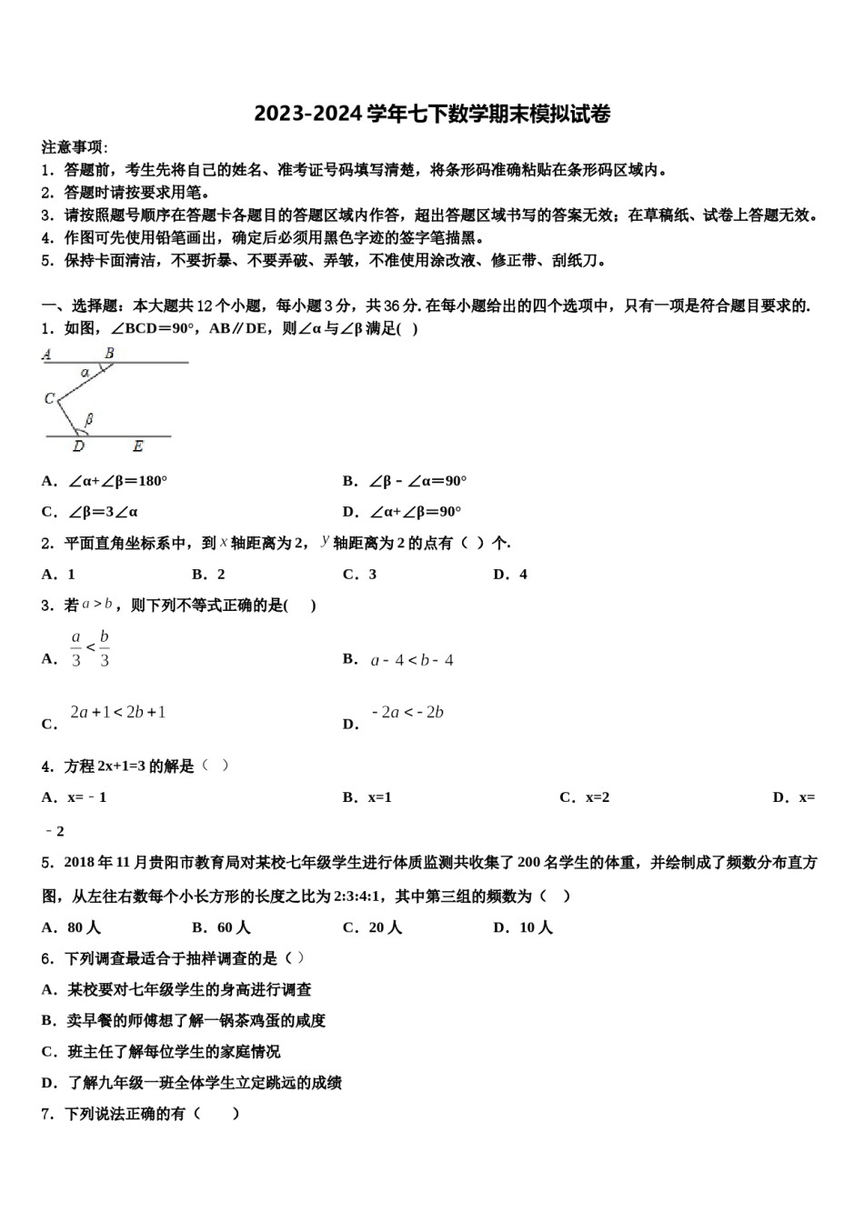 广东省东莞市虎门外国语学校2024年七年级数学第二学期期末质量检测试题含解析.doc_第1页