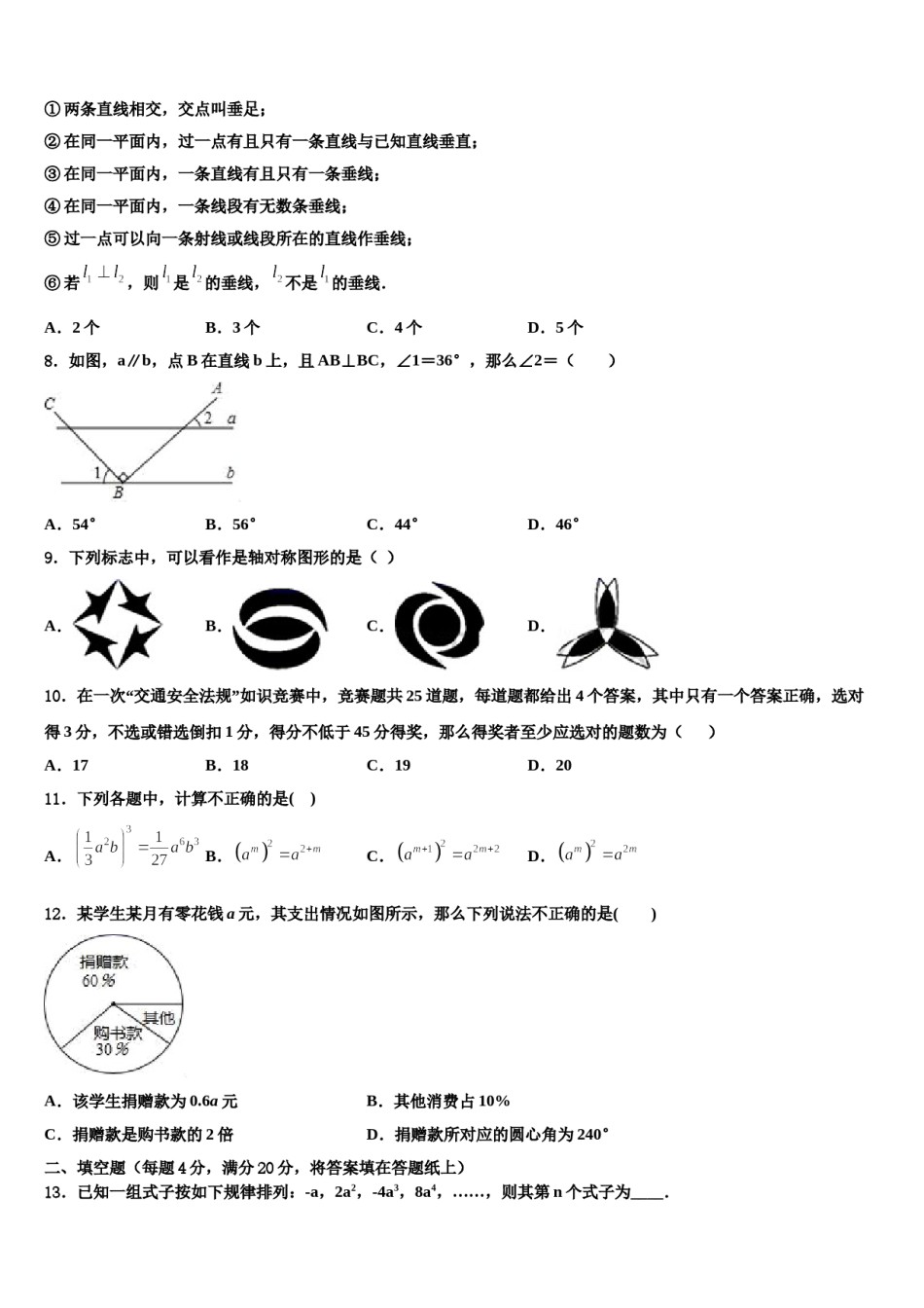 广东省东莞市虎门外国语学校2024年七年级数学第二学期期末质量检测试题含解析.doc_第2页