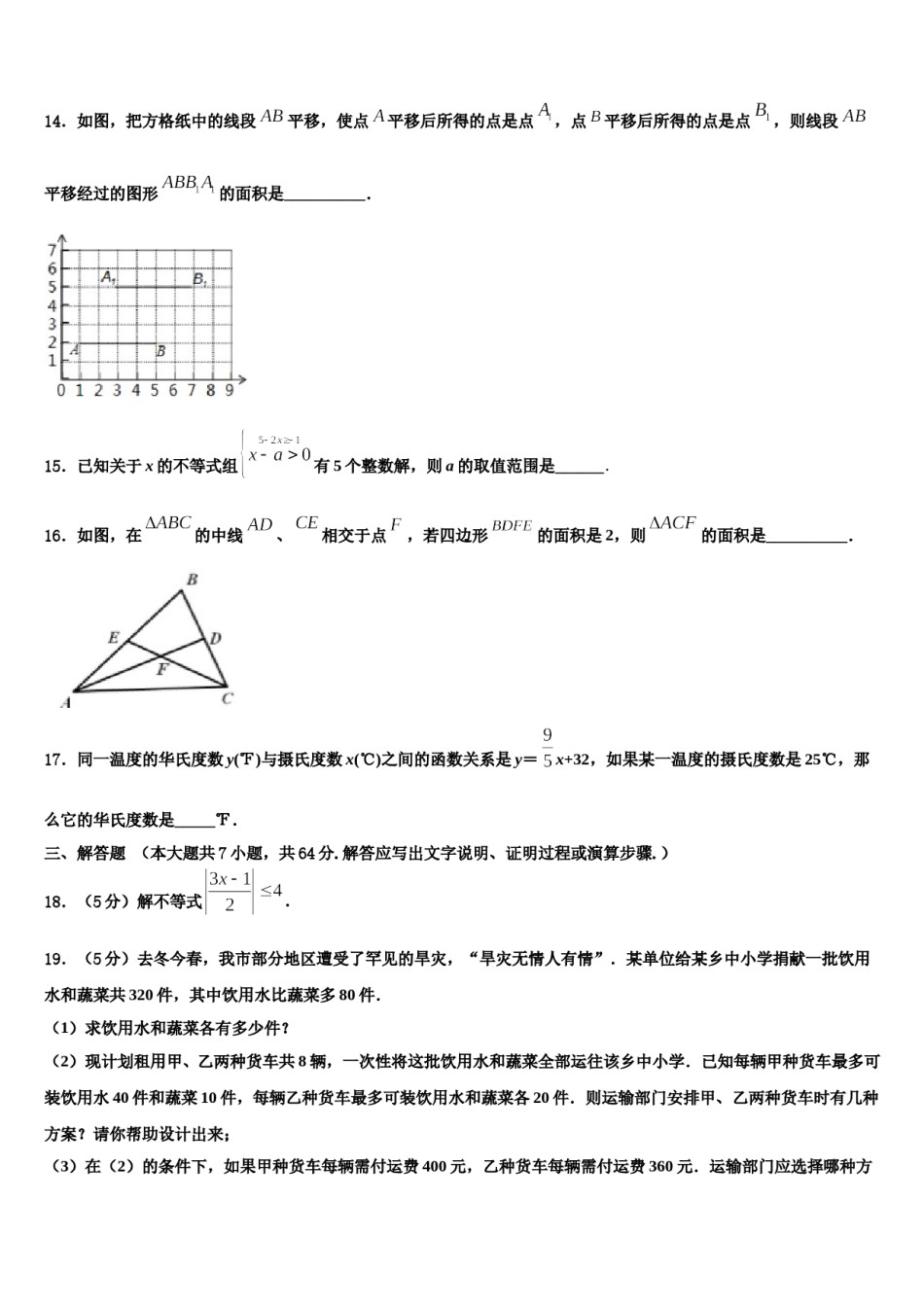 广东省东莞市虎门外国语学校2024年七年级数学第二学期期末质量检测试题含解析.doc_第3页