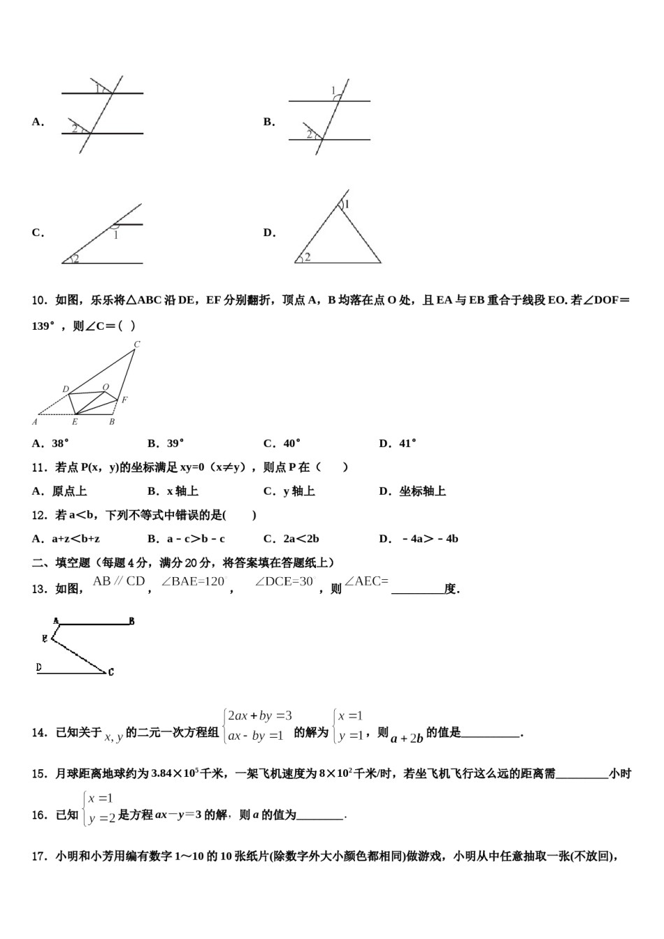 广东省东莞市虎门外语学校2023-2024学年七年级数学第二学期期末监测模拟试题含解析.doc_第2页