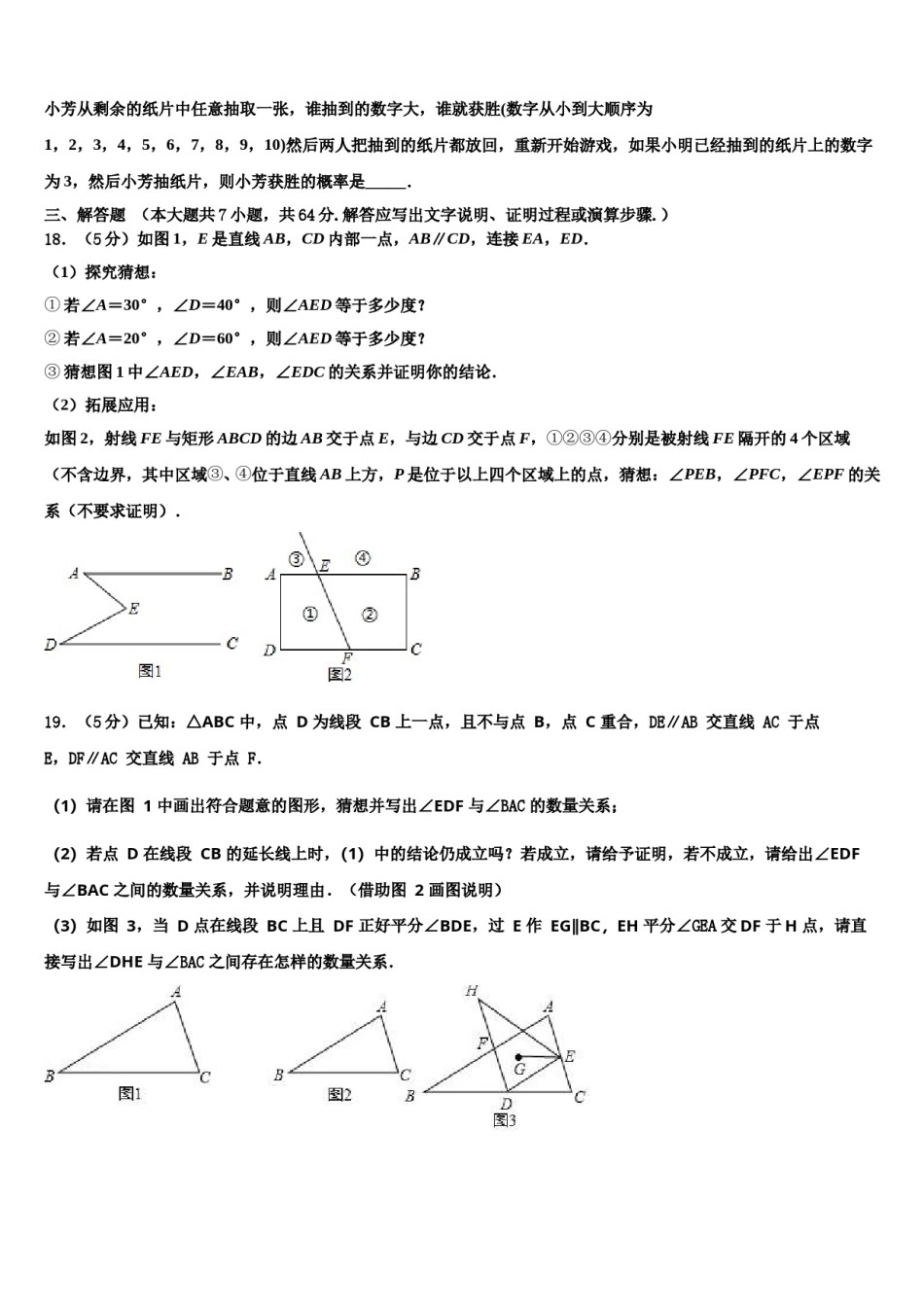 广东省东莞市虎门外语学校2023-2024学年七年级数学第二学期期末监测模拟试题含解析.doc_第3页