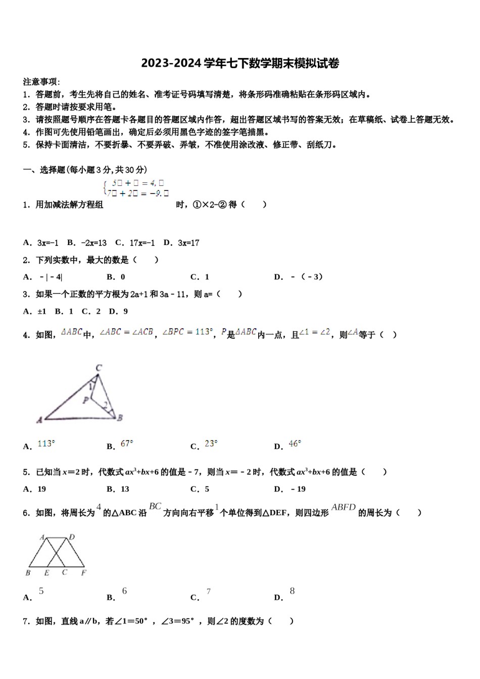 广东省东莞市虎门汇英学校2024届数学七下期末检测试题含解析.doc_第1页