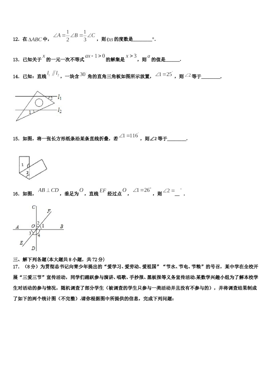 广东省东莞市虎门汇英学校2024届数学七下期末检测试题含解析.doc_第3页