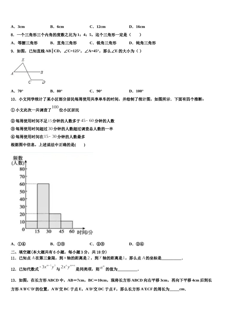 广东省东莞市长安中学2023-2024学年七年级数学第二学期期末学业质量监测模拟试题含解析.doc_第2页