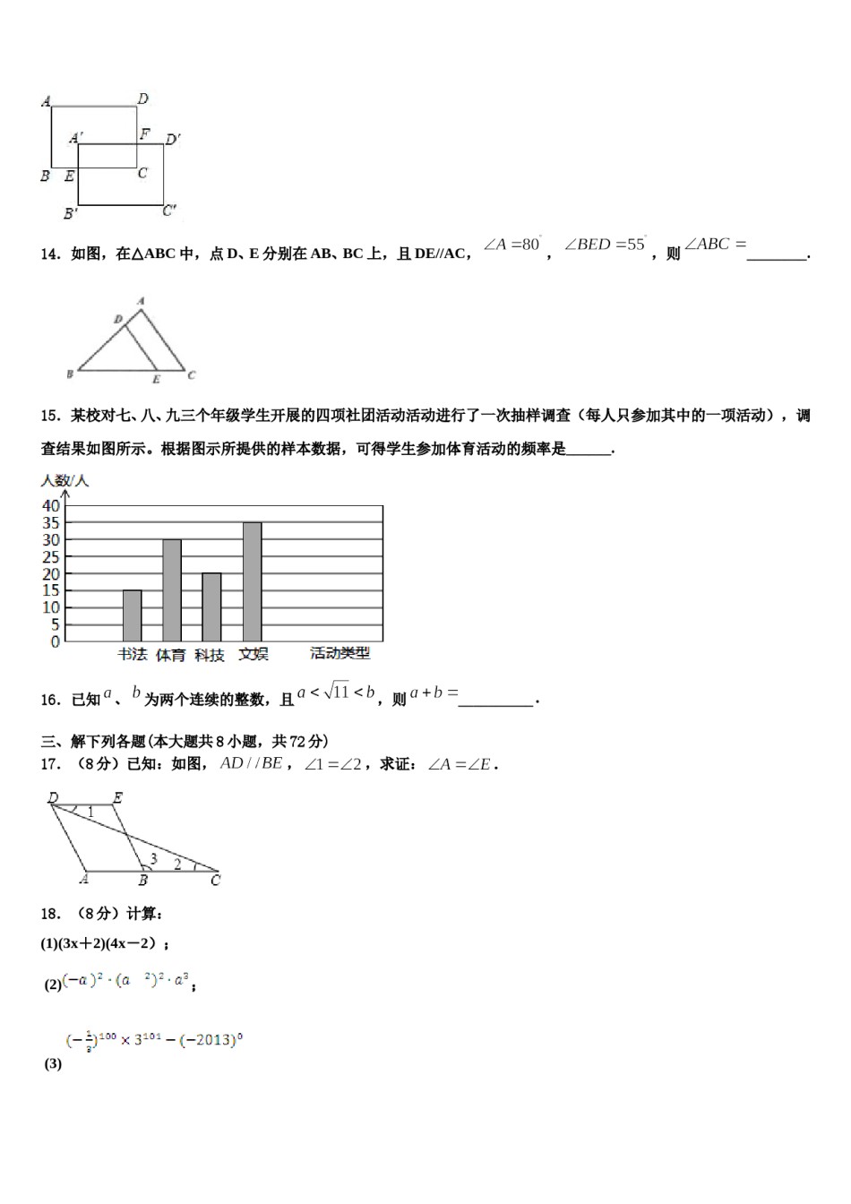 广东省东莞市长安中学2023-2024学年七年级数学第二学期期末学业质量监测模拟试题含解析.doc_第3页