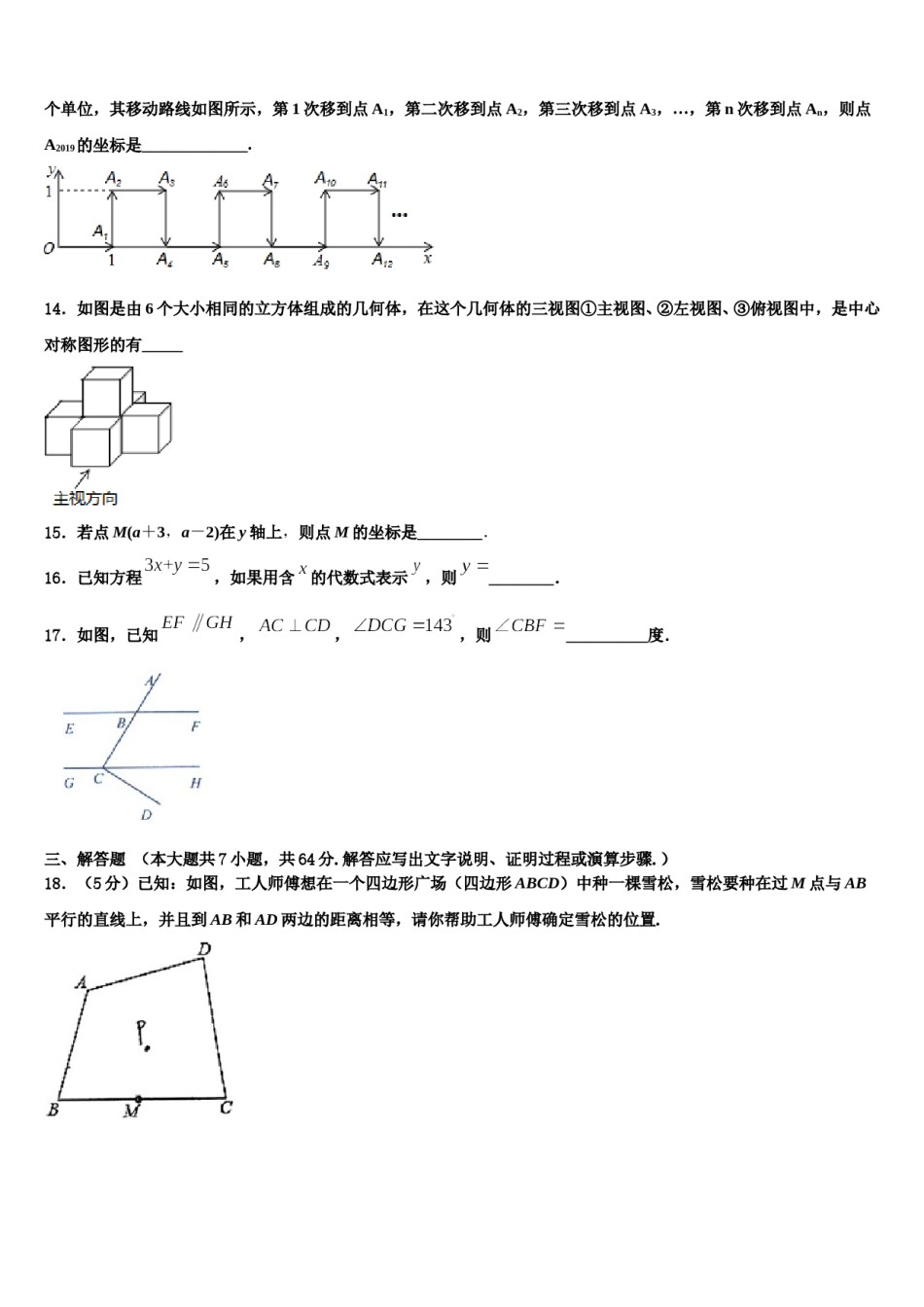 广东省东莞市长安中学2024届七年级数学第二学期期末综合测试试题含解析.doc_第3页