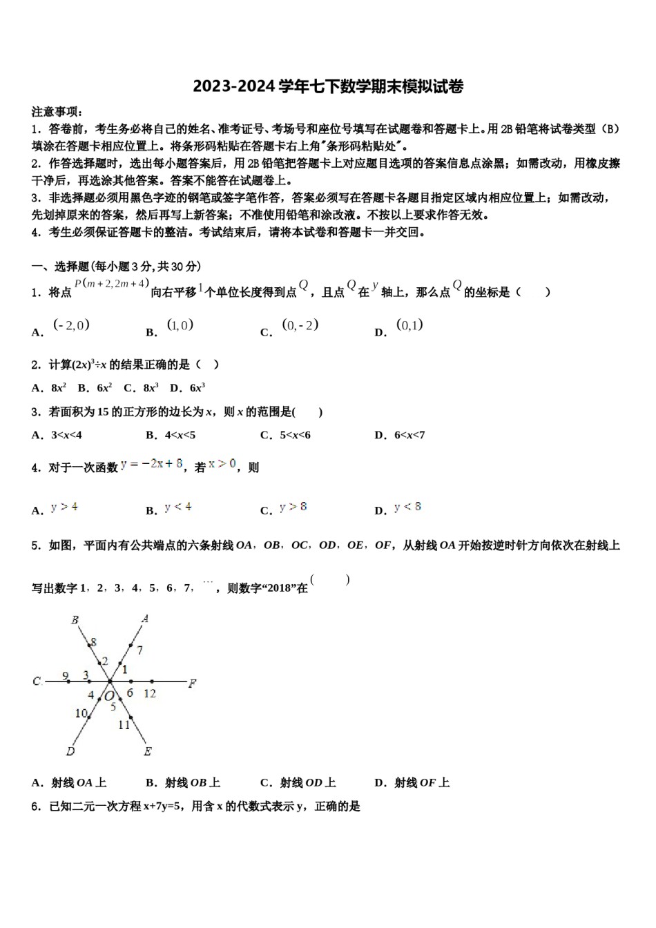 广东省东莞市高埗英华学校2024年七年级数学第二学期期末综合测试试题含解析.doc_第1页