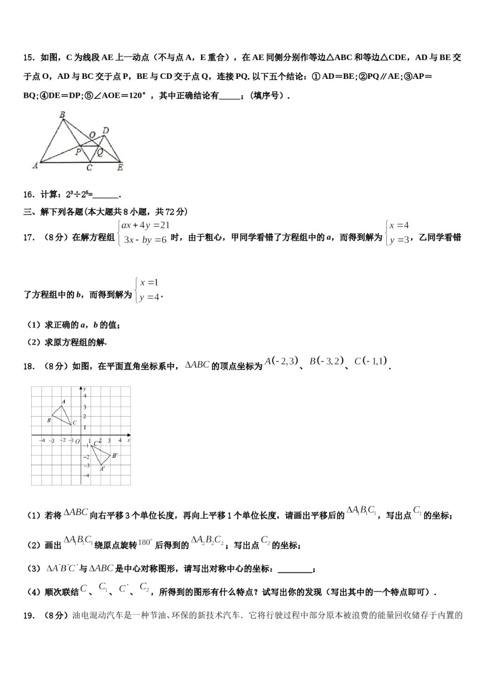 广东省东莞市高埗英华学校2024年七年级数学第二学期期末综合测试试题含解析.doc_第3页