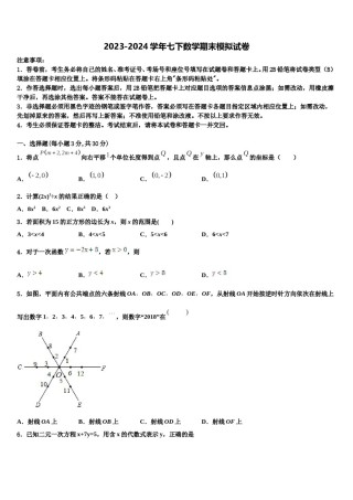 广东省东莞市高埗英华学校2024年七年级数学第二学期期末综合测试试题含解析.doc