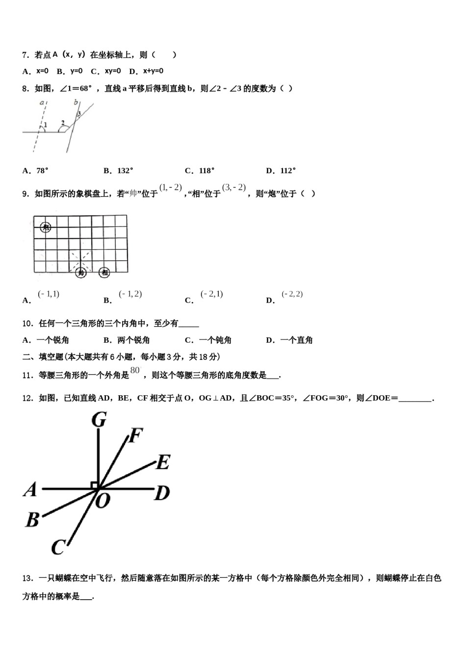广东省东莞市黄江育英初级中学2024届七年级数学第二学期期末调研模拟试题含解析.doc_第2页