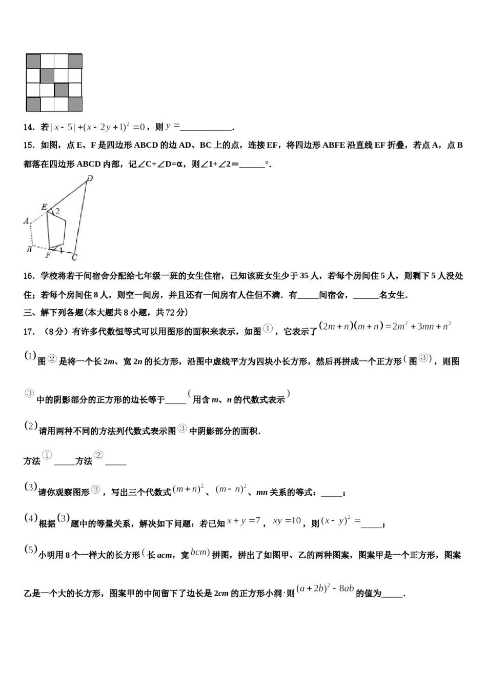 广东省东莞市黄江育英初级中学2024届七年级数学第二学期期末调研模拟试题含解析.doc_第3页