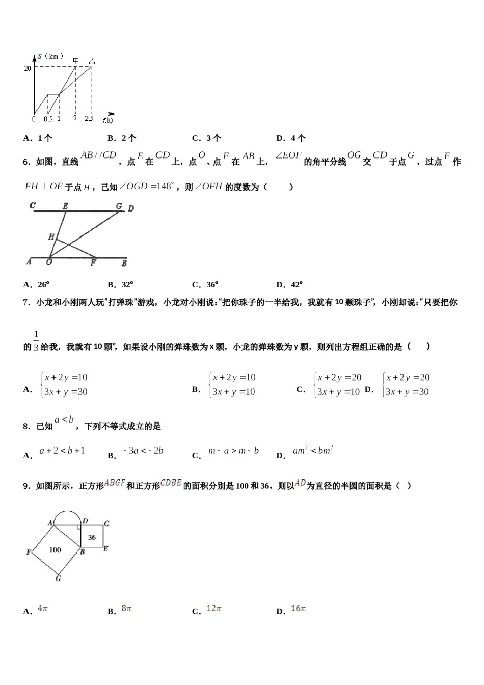 广东省东莞市（莞外、松山湖实验）2024届七下数学期末经典模拟试题含解析.doc_第2页