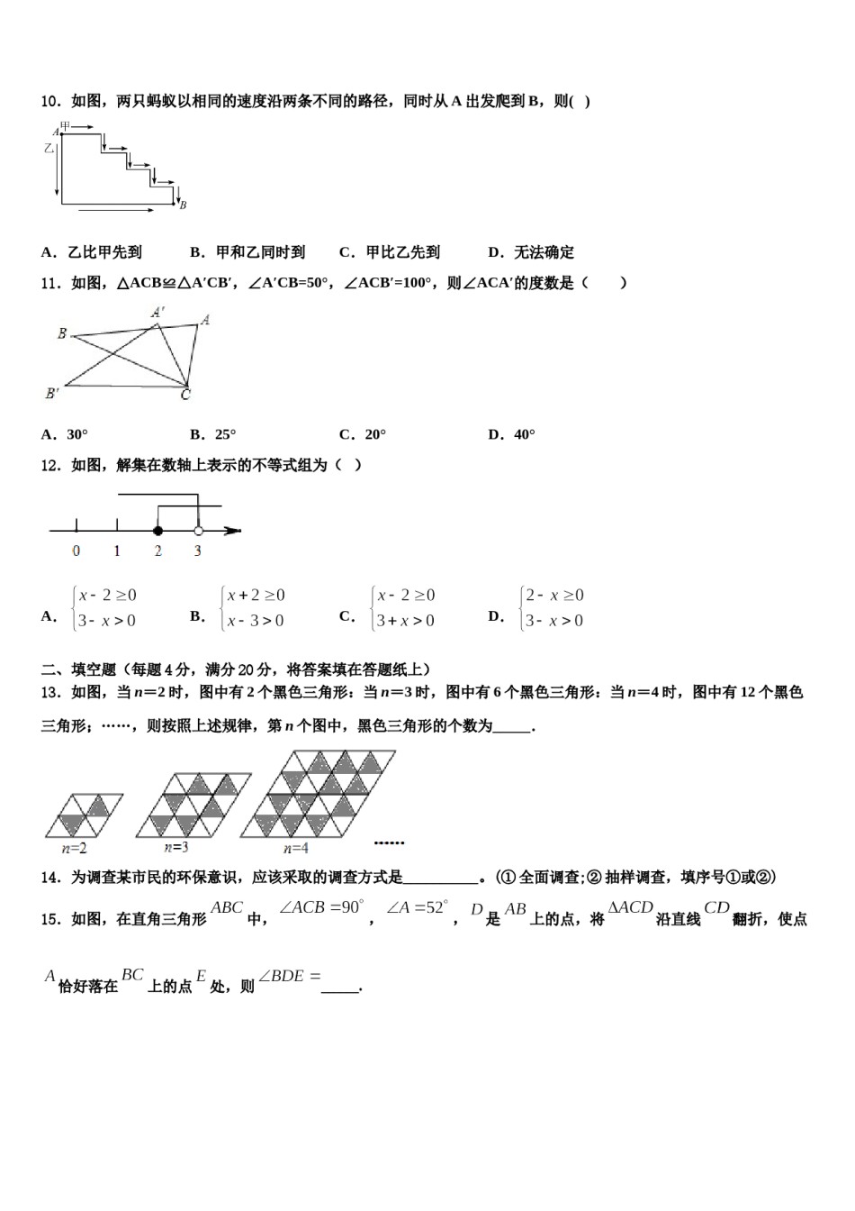 广东省东莞市（莞外、松山湖实验）2024届七下数学期末经典模拟试题含解析.doc_第3页
