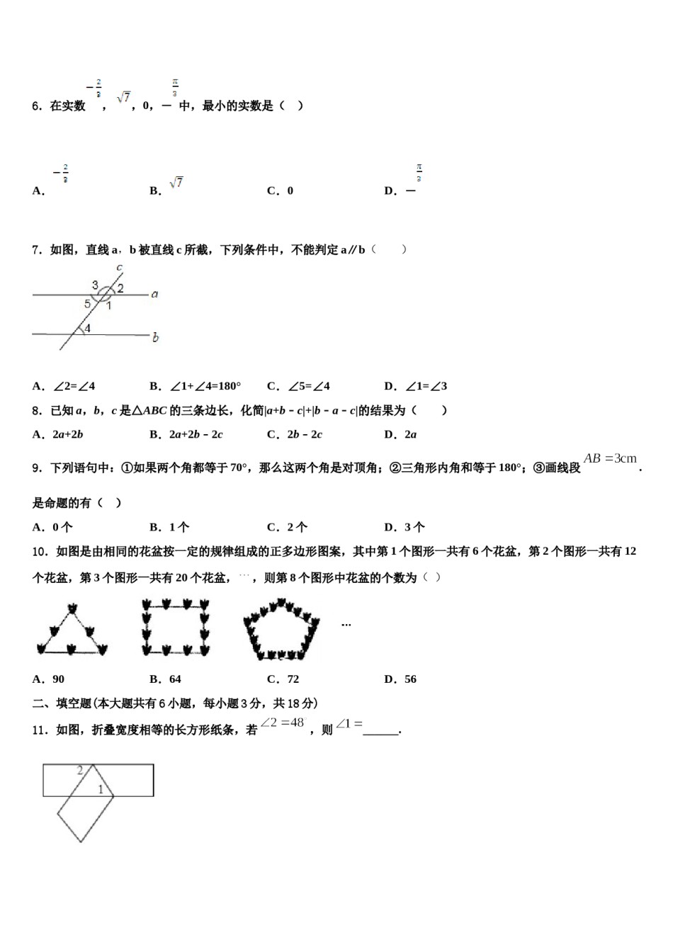 广东省东莞市（莞外、松山湖实验）2024届七下数学期末联考模拟试题含解析.doc_第2页