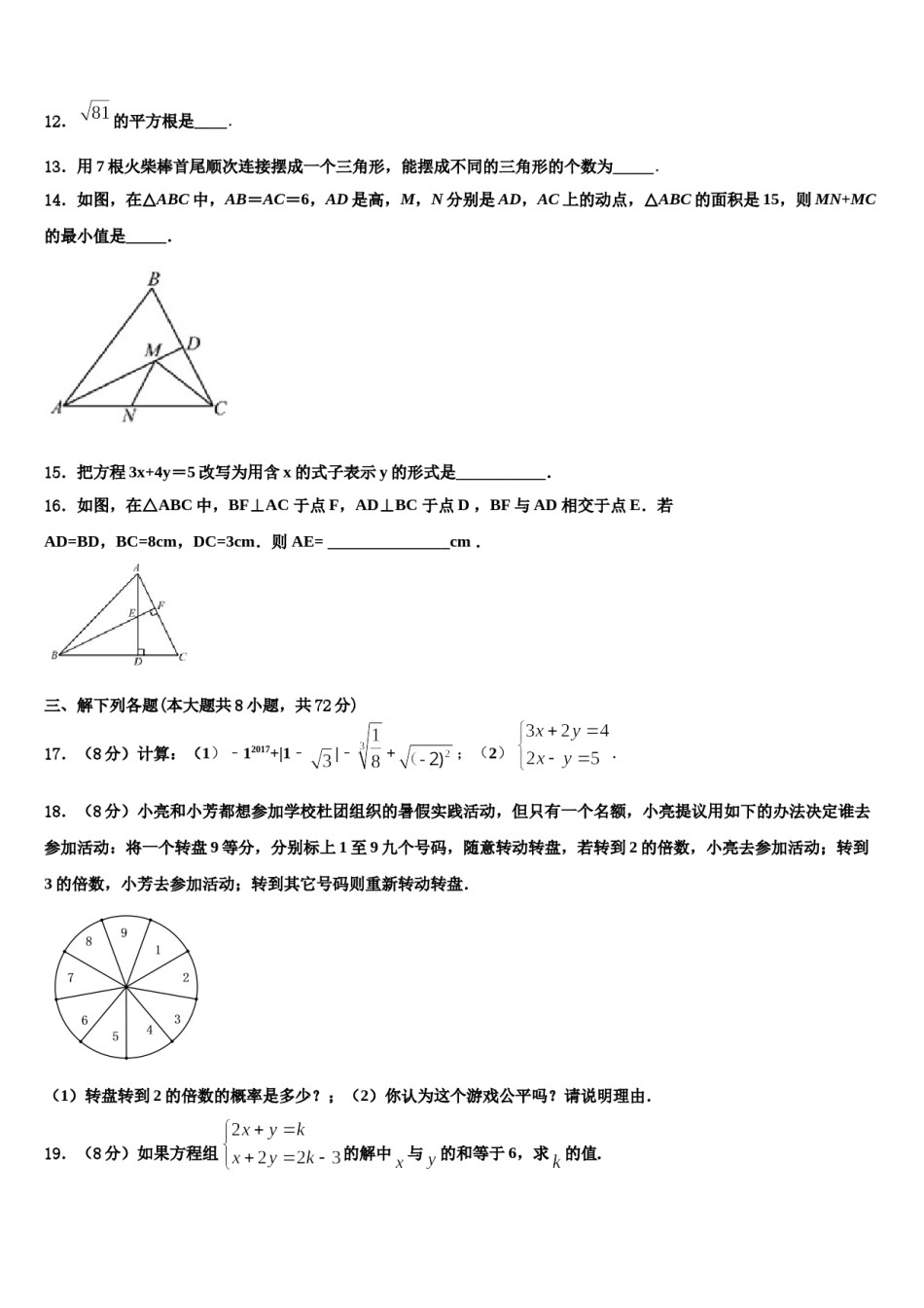 广东省东莞市（莞外、松山湖实验）2024届七下数学期末联考模拟试题含解析.doc_第3页