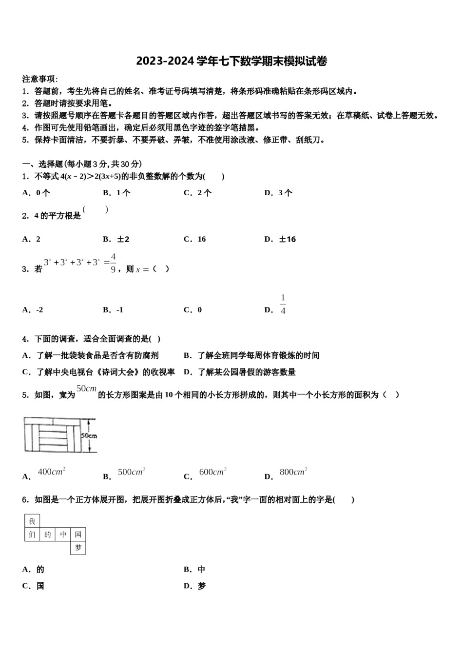 广东省中学山大附属中学2023-2024学年七年级数学第二学期期末教学质量检测模拟试题含解析.doc_第1页