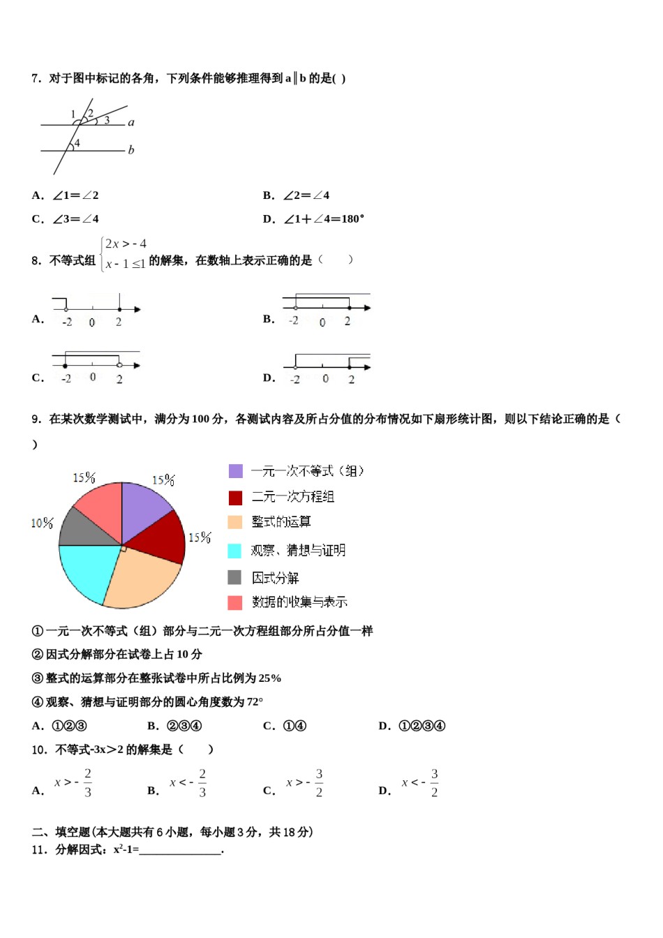 广东省中学山大附属中学2023-2024学年七年级数学第二学期期末教学质量检测模拟试题含解析.doc_第2页