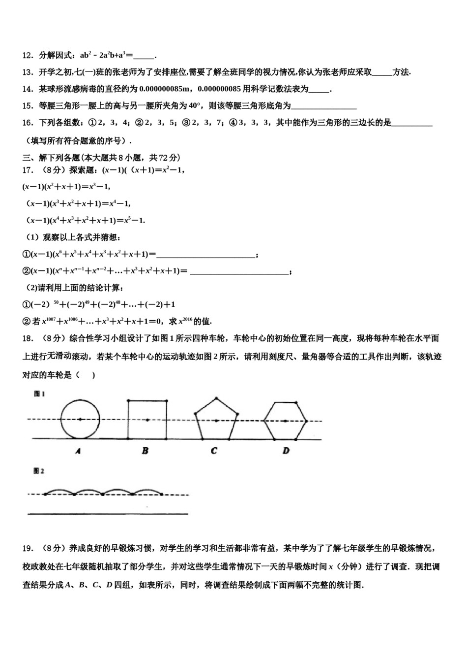 广东省中学山大附属中学2023-2024学年七年级数学第二学期期末教学质量检测模拟试题含解析.doc_第3页