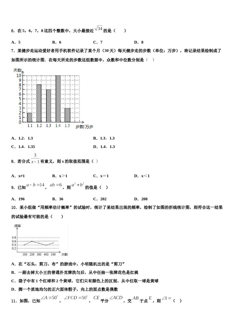 广东省中学山大附属中学2023-2024学年七年级数学第二学期期末统考模拟试题含解析.doc_第2页
