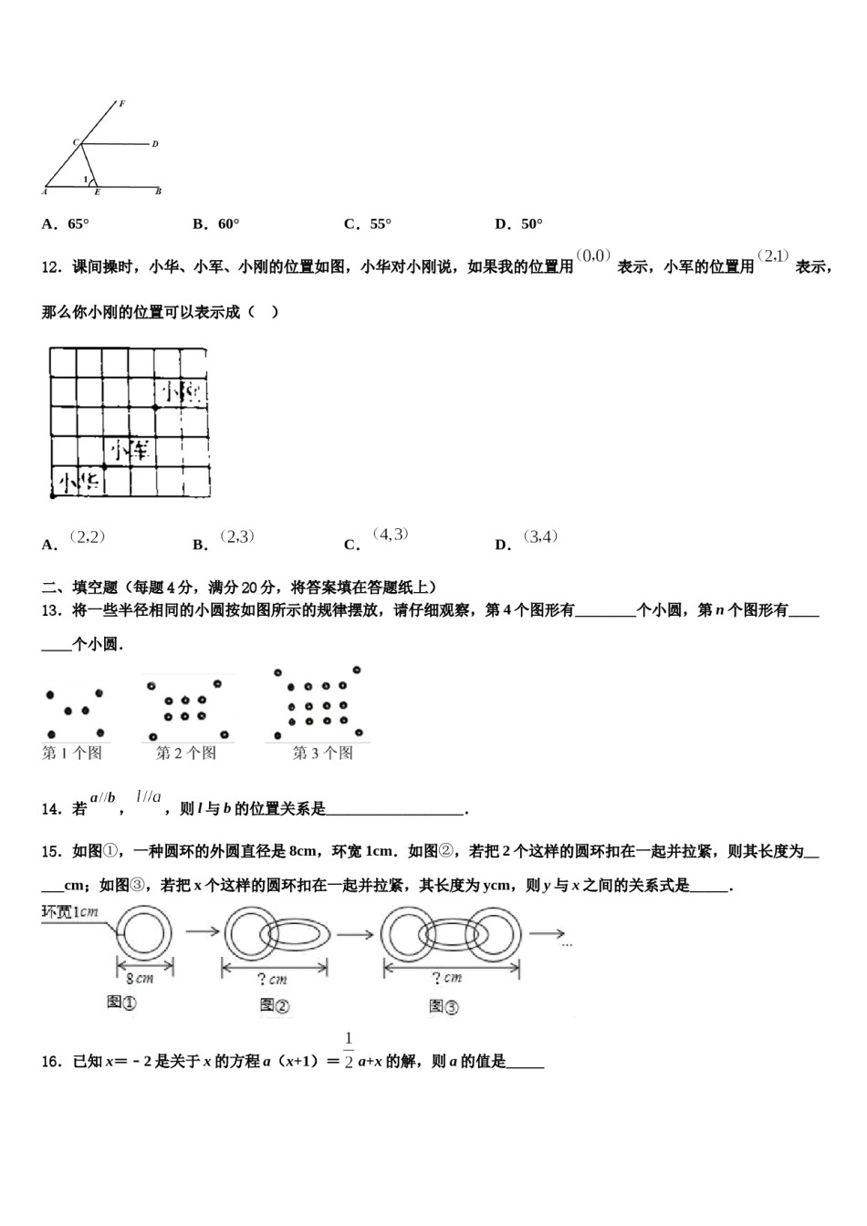广东省中学山大附属中学2023-2024学年七年级数学第二学期期末统考模拟试题含解析.doc_第3页
