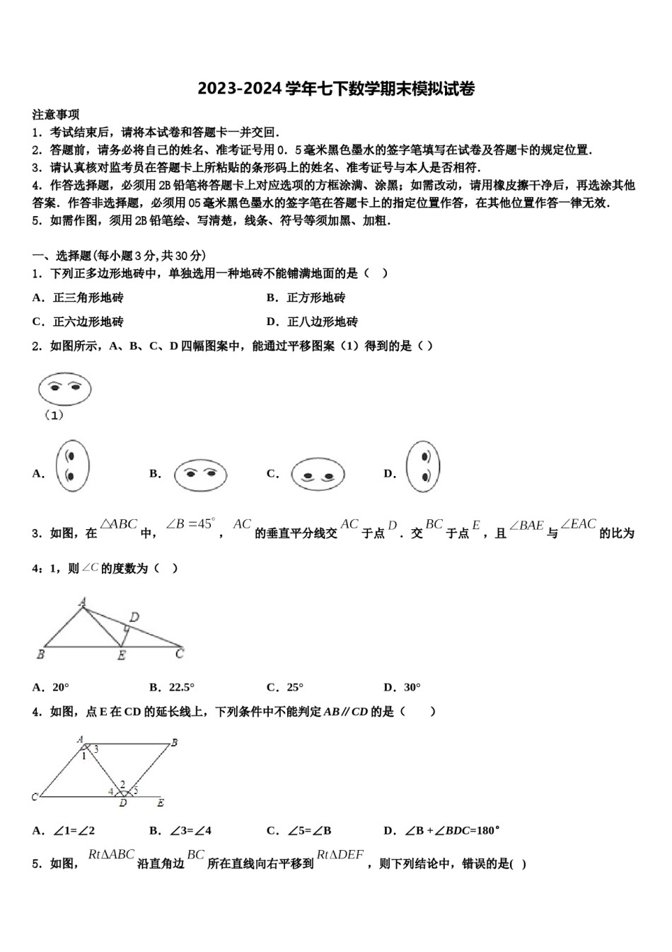 广东省中学山大附属中学2024届七年级数学第二学期期末考试试题含解析.doc_第1页