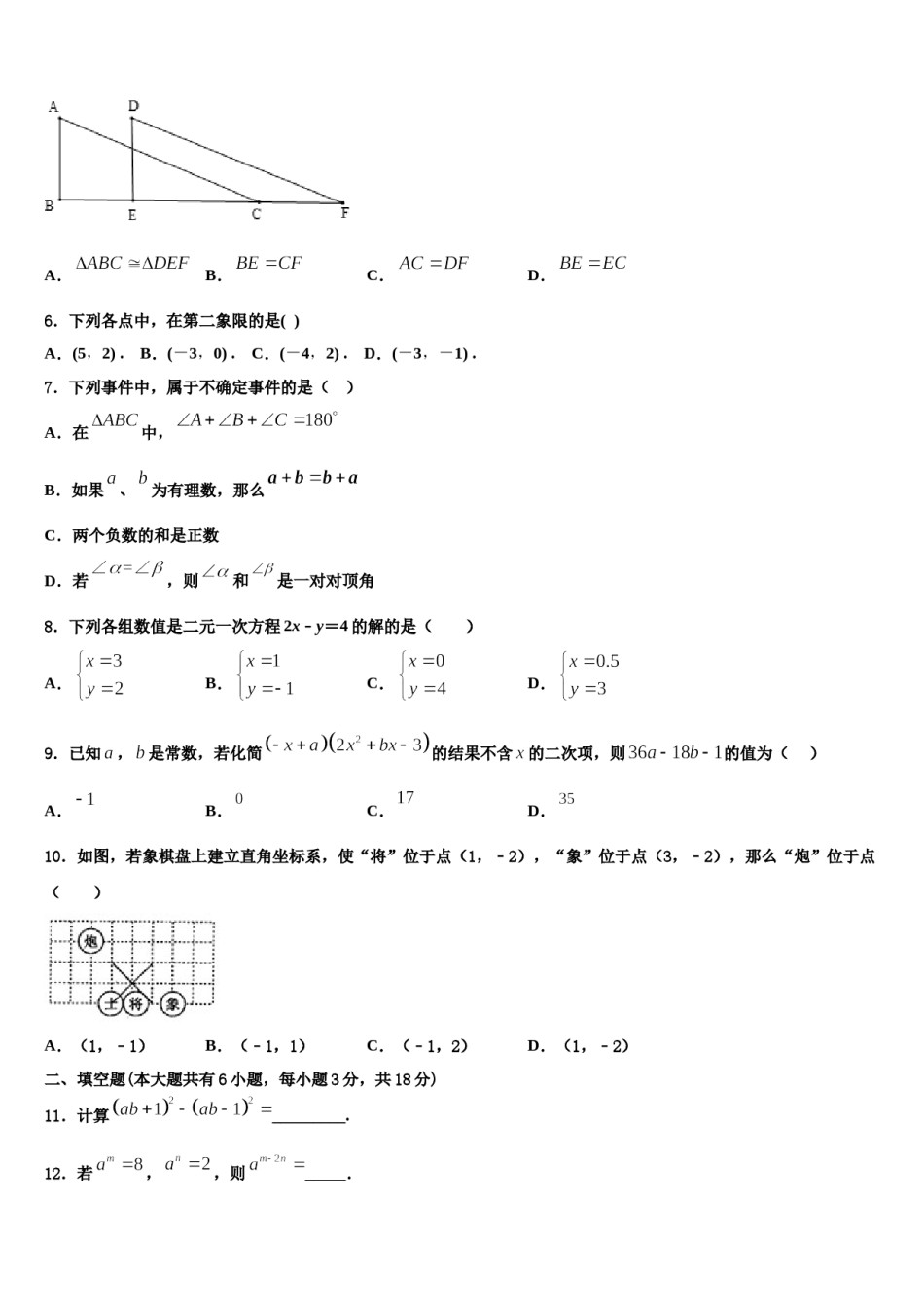 广东省中学山大附属中学2024届七年级数学第二学期期末考试试题含解析.doc_第2页