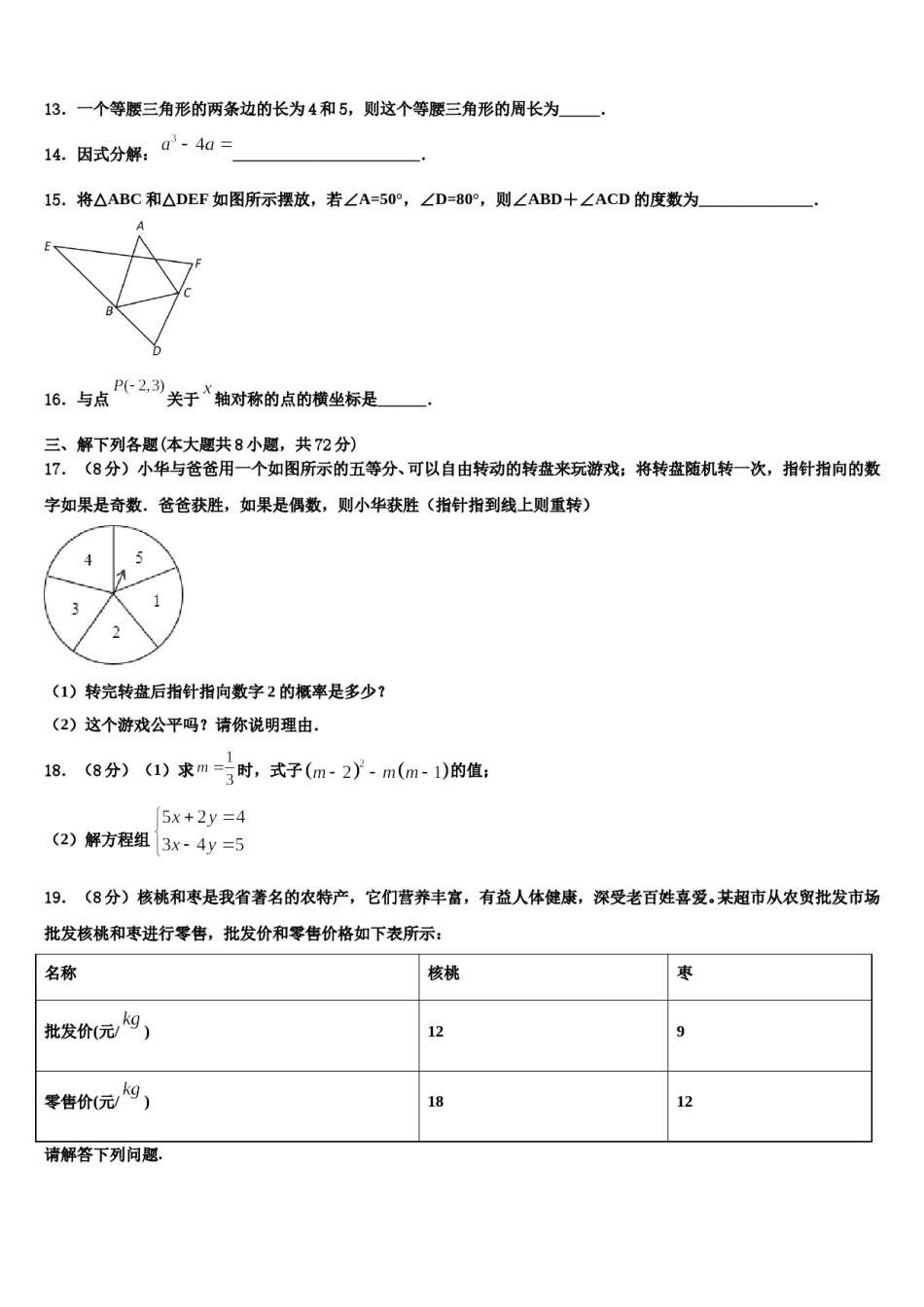 广东省中学山大附属中学2024届七年级数学第二学期期末考试试题含解析.doc_第3页