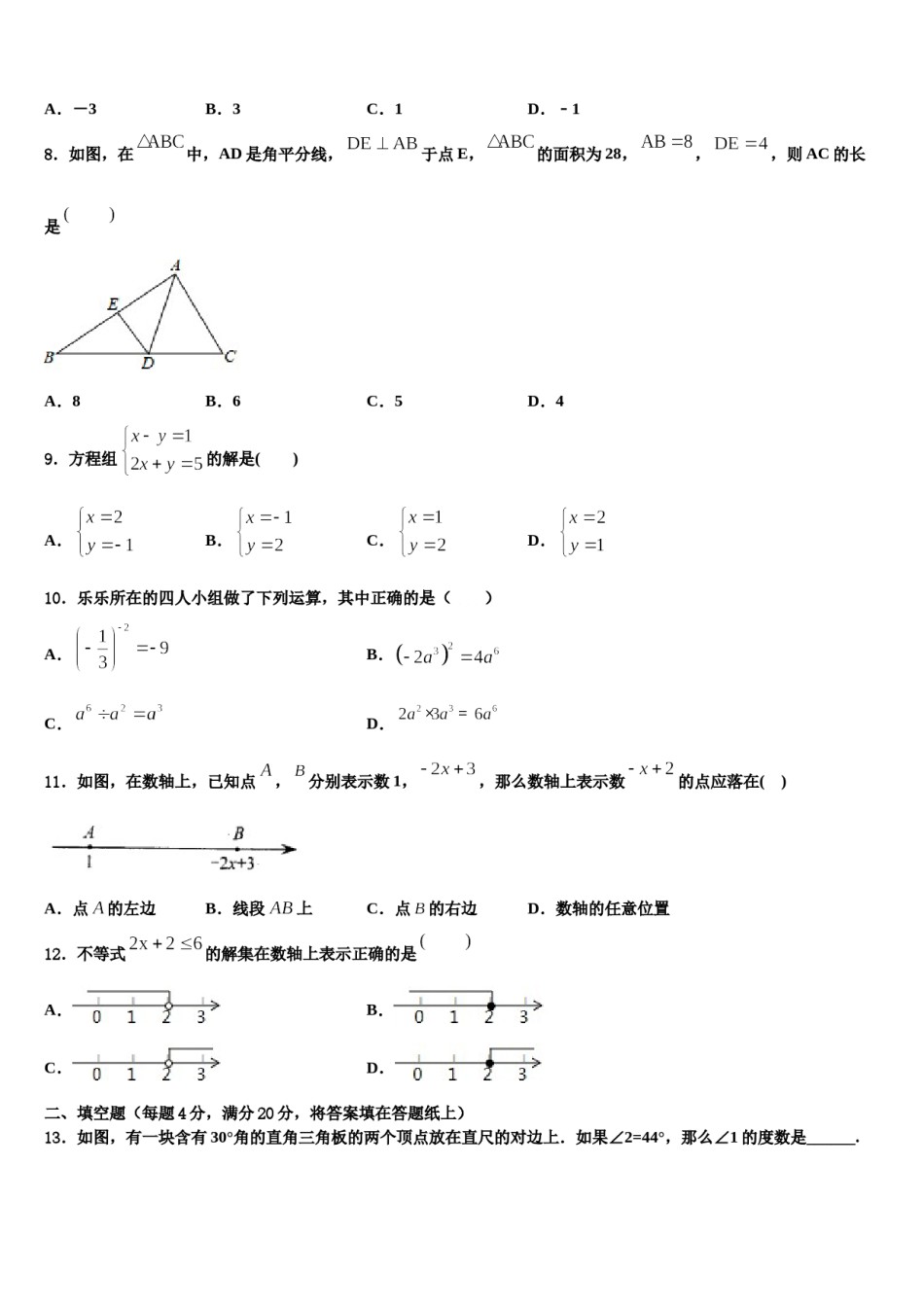 广东省中学山市2024年七年级数学第二学期期末达标检测模拟试题含解析.doc_第2页