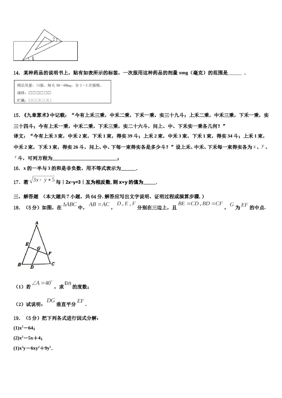 广东省中学山市2024年七年级数学第二学期期末达标检测模拟试题含解析.doc_第3页