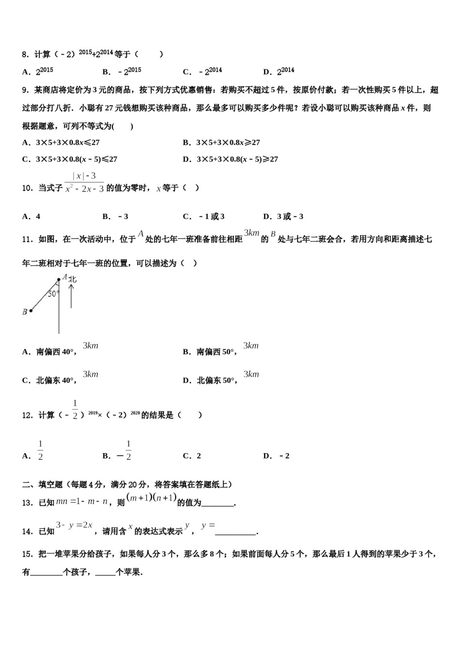 广东省中学山市中学山纪念中学2024年七年级数学第二学期期末综合测试试题含解析.doc_第2页