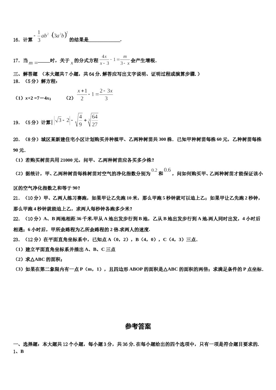 广东省中学山市中学山纪念中学2024年七年级数学第二学期期末综合测试试题含解析.doc_第3页