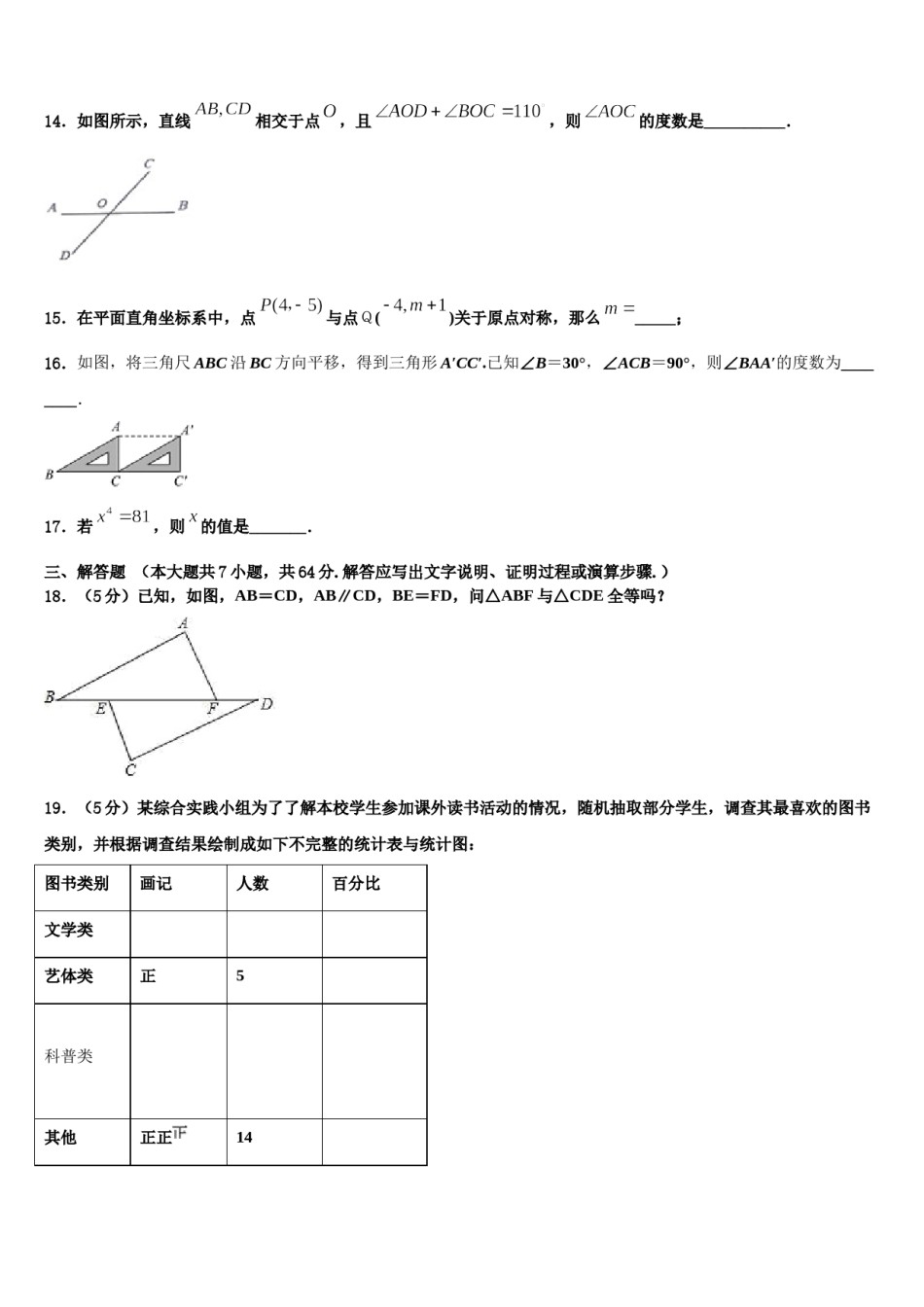 广东省中学山市十二校联考2024年数学七下期末检测试题含解析.doc_第3页