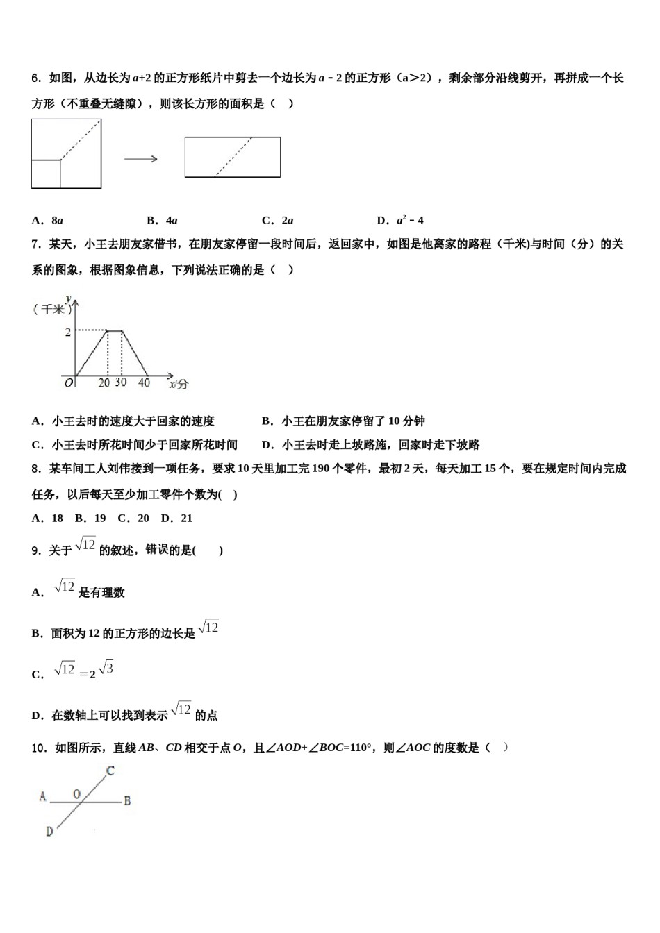 广东省中学山市华侨中学2024届数学七下期末联考模拟试题含解析.doc_第2页