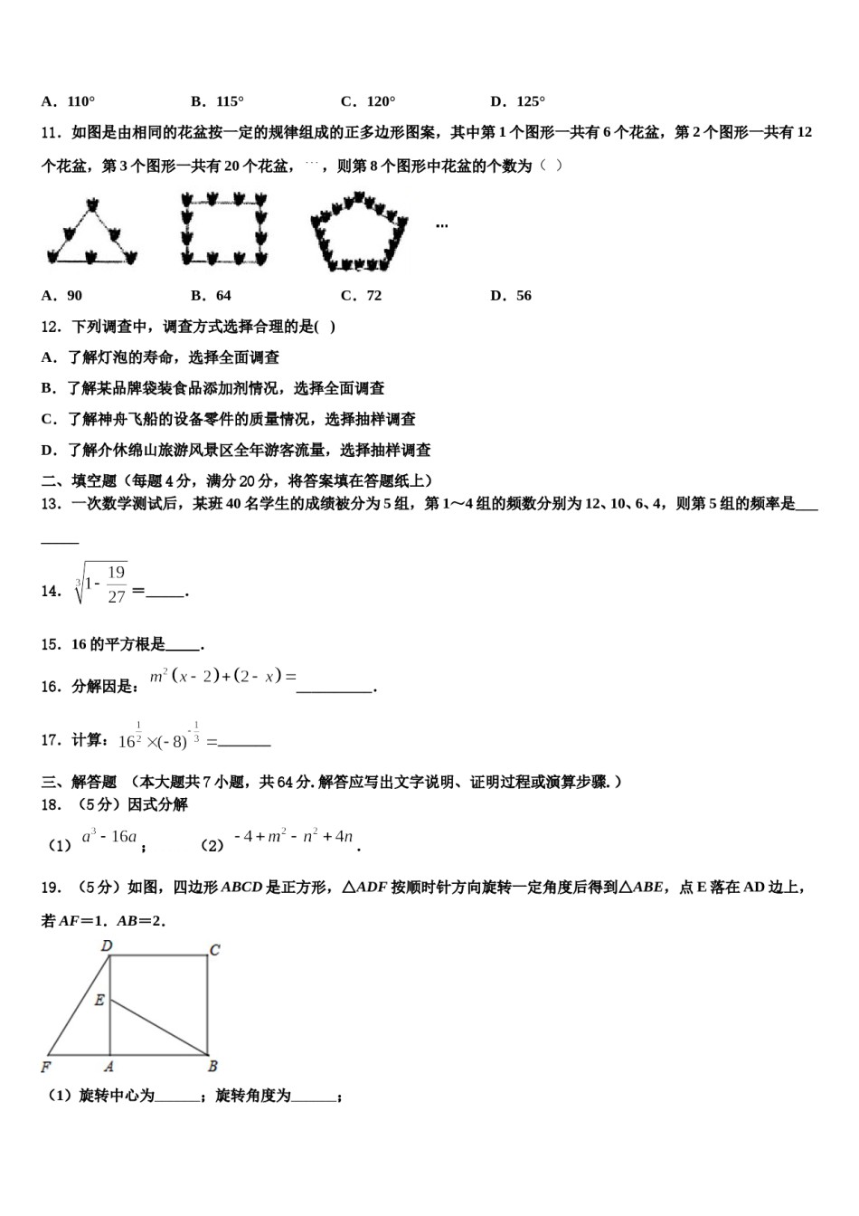 广东省中学山市华侨中学2024届数学七下期末联考模拟试题含解析.doc_第3页