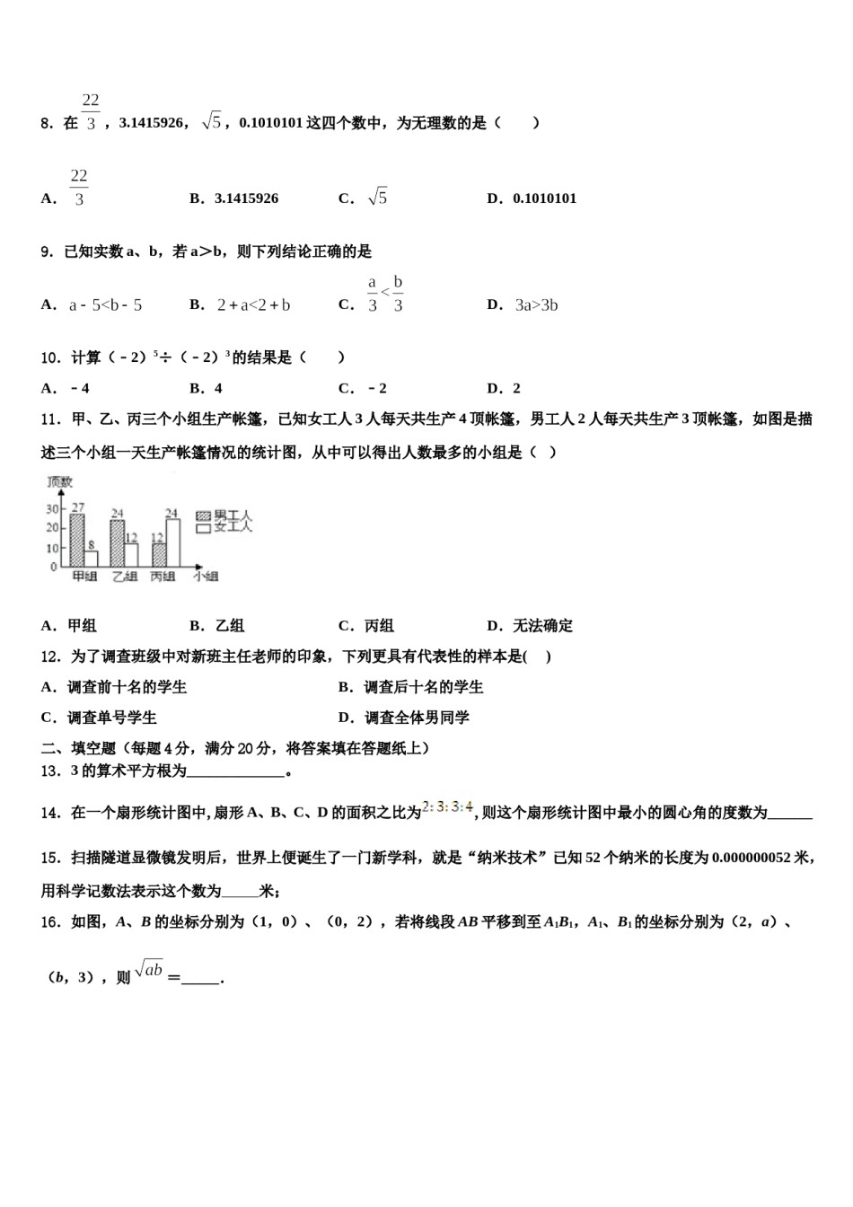 广东省中学山市四中学2023-2024学年七下数学期末检测试题含解析.doc_第2页