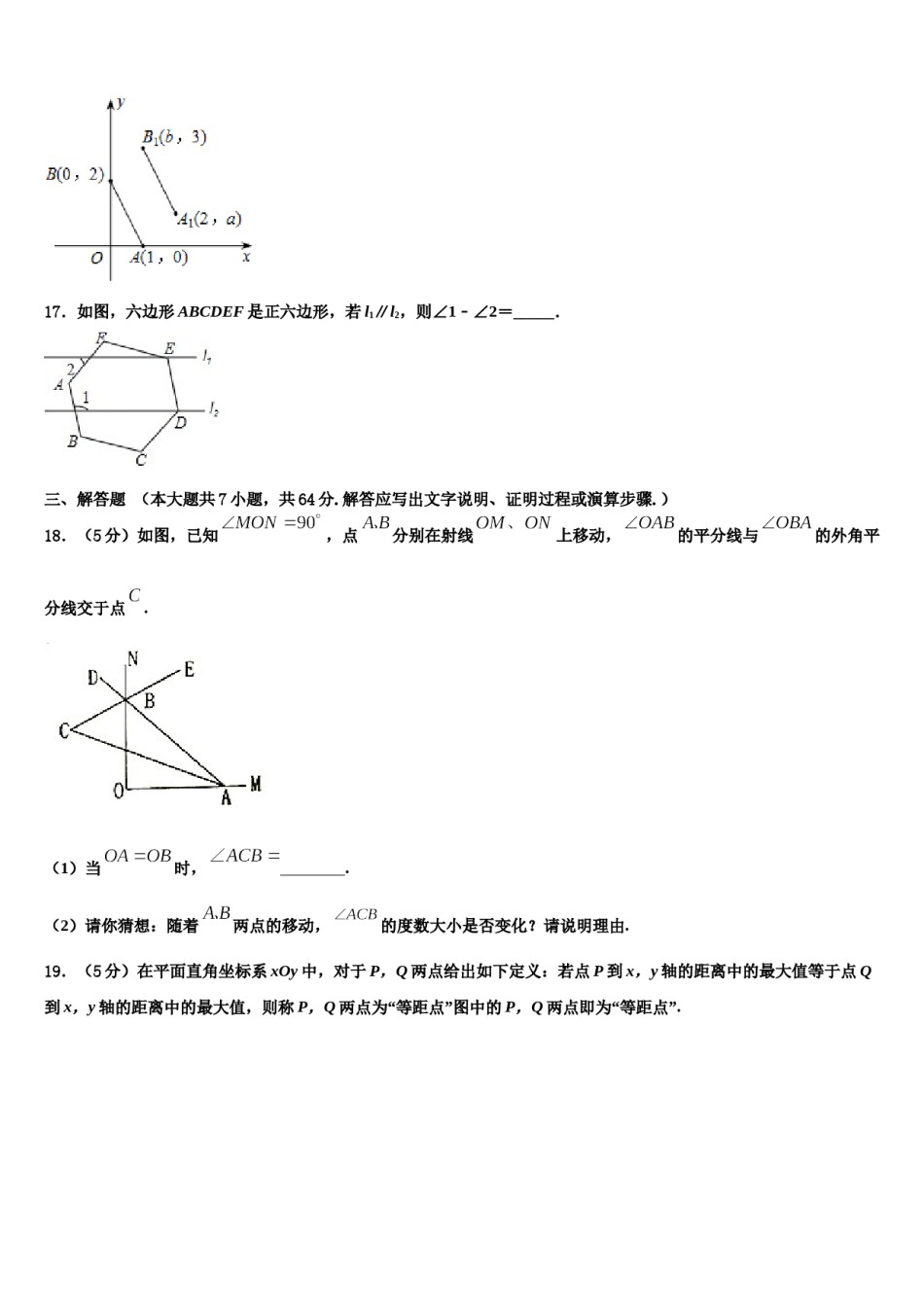 广东省中学山市四中学2023-2024学年七下数学期末检测试题含解析.doc_第3页