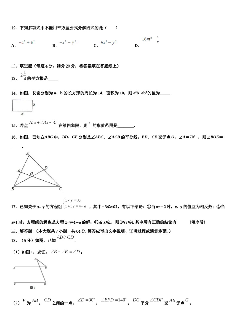 广东省中学山市城东教共进联盟2023-2024学年七年级数学第二学期期末预测试题含解析.doc_第3页